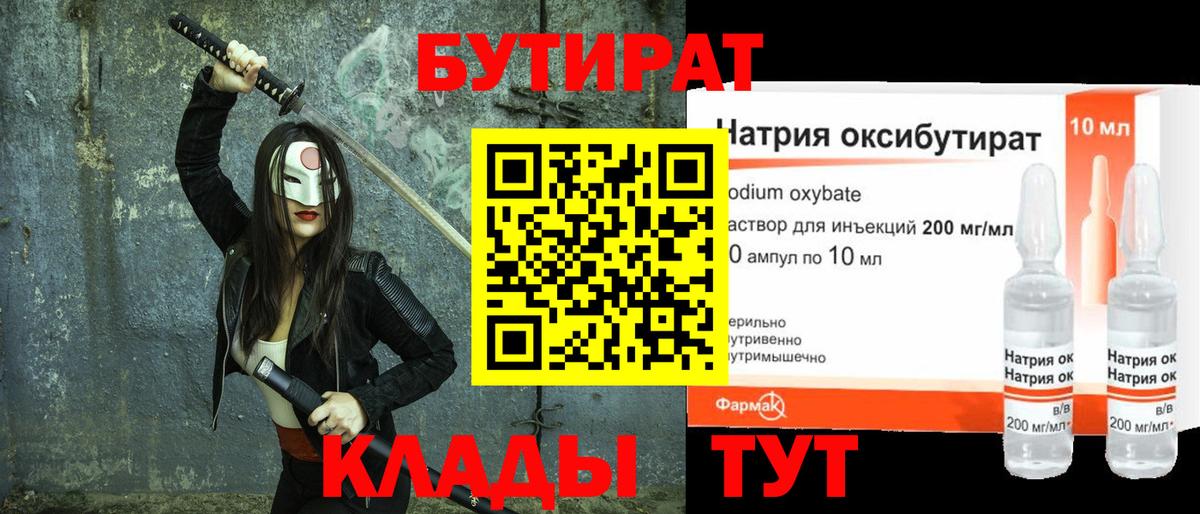 Бутират оксана Вязьма
