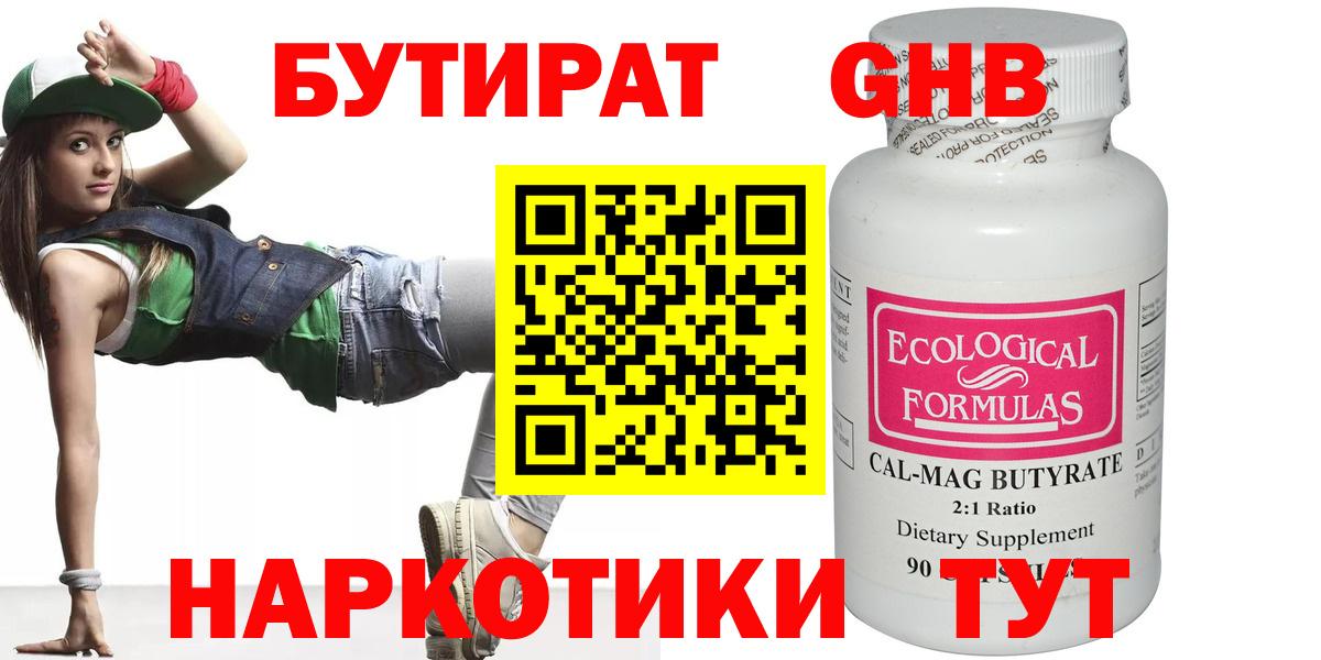 Вязьма  БУТИРАТ бутик  Вход с VPN 