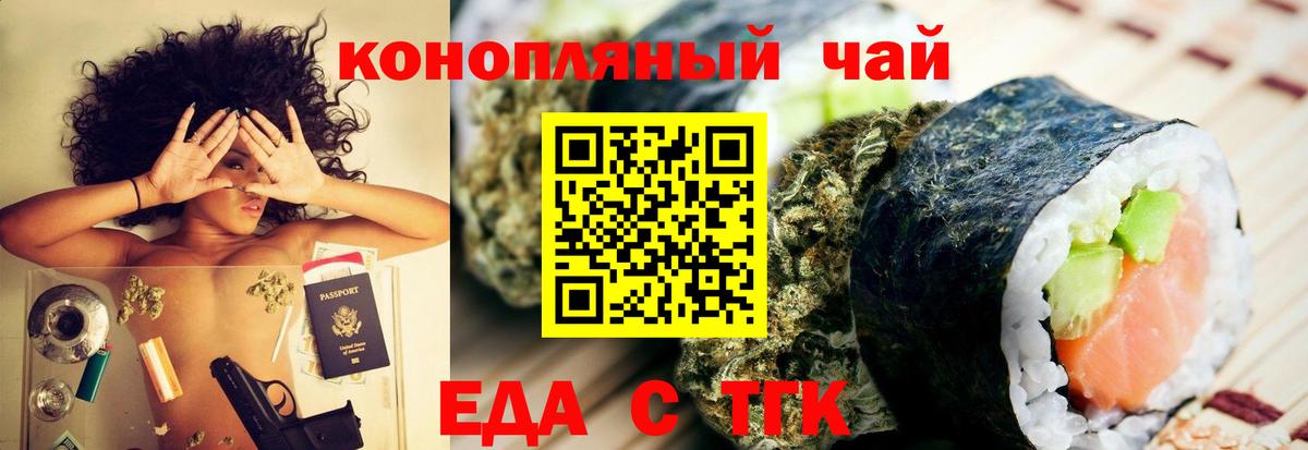 Еда ТГК марихуана  Вход с VPN  Вязьма 