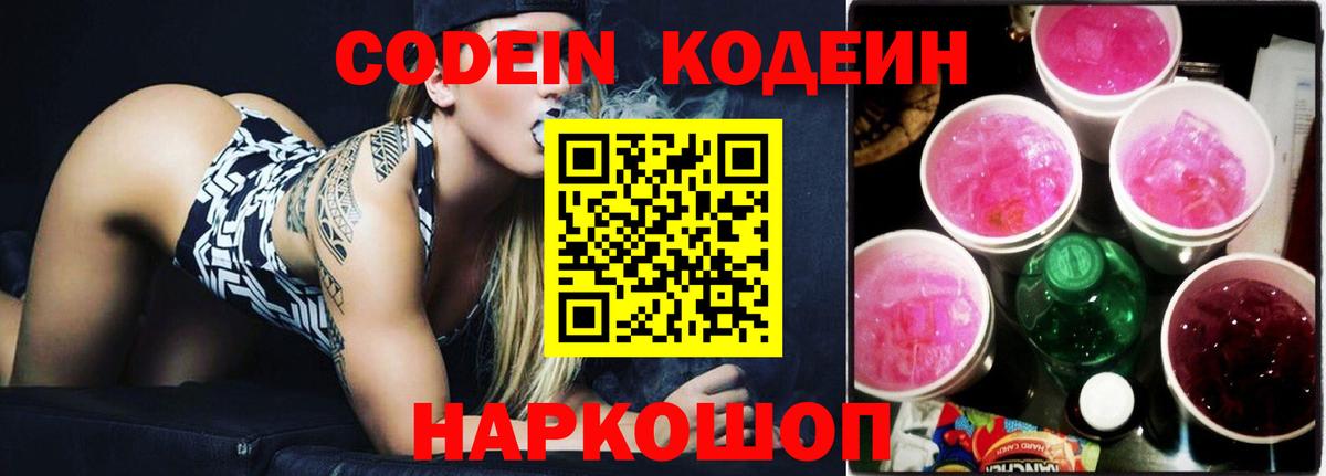 Вязьма  Кодеин напиток Lean (лин)  Вход с VPN 