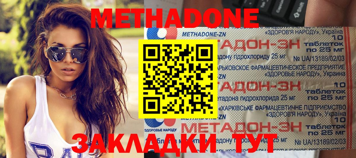 МЕТАДОН VHQ Вязьма