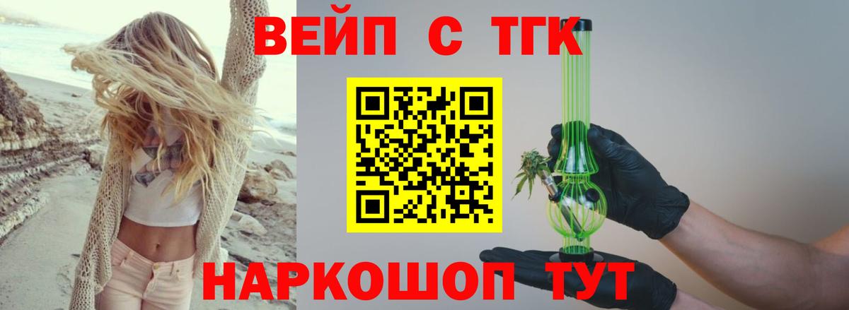 ТГК жижа Вязьма